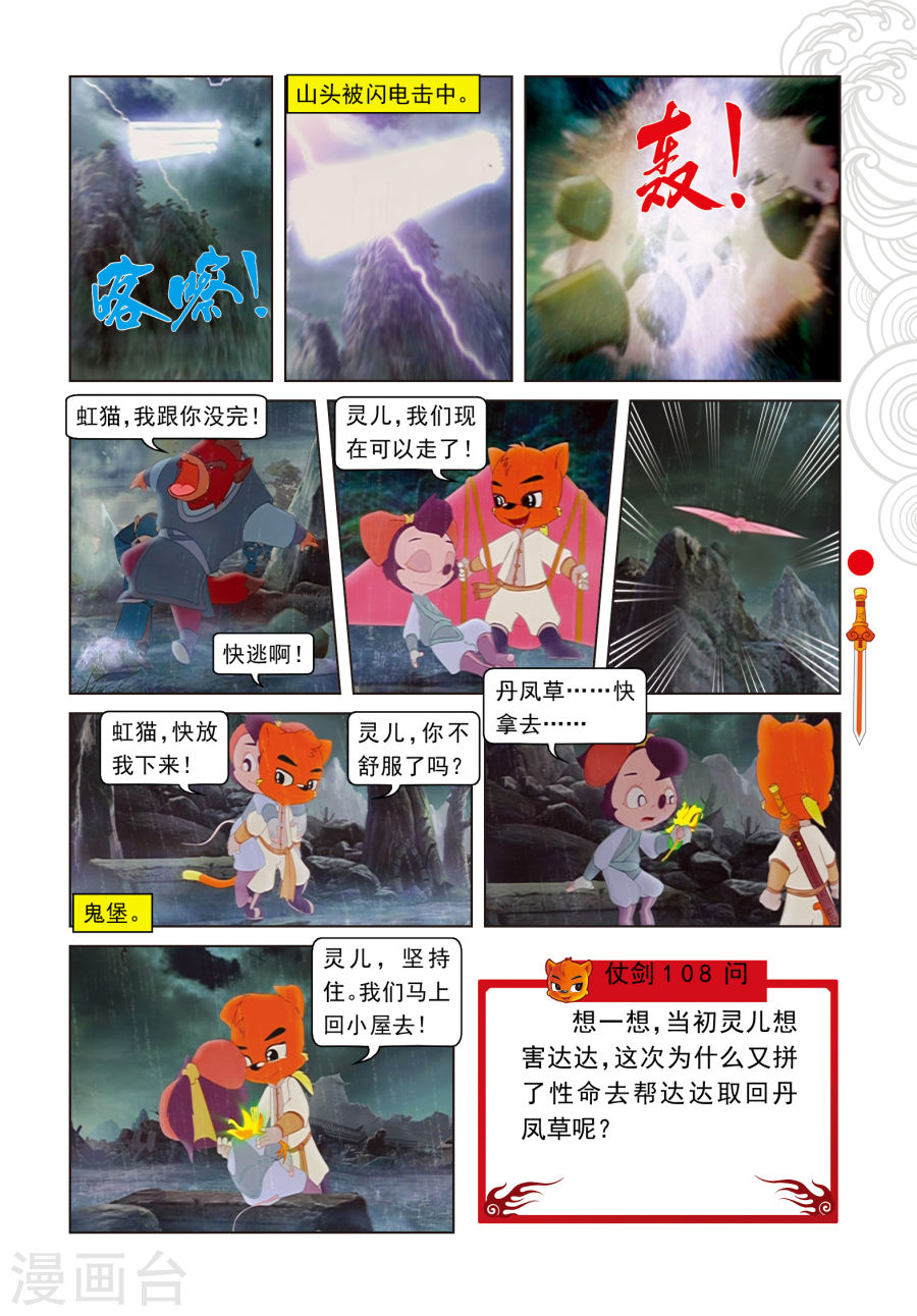 第23话惊采丹凤草-虹猫仗剑走天涯-虹猫蓝兔（第14张）